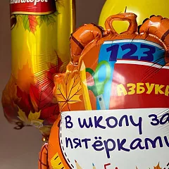 Набор шаров на 1 сентября с карандашом, колокольчиком и осенними шарами