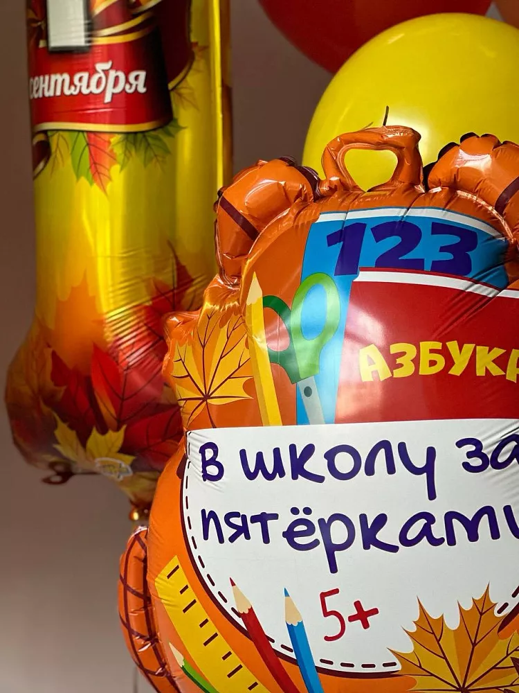 Набор шаров на 1 сентября с карандашом, колокольчиком и осенними шарами