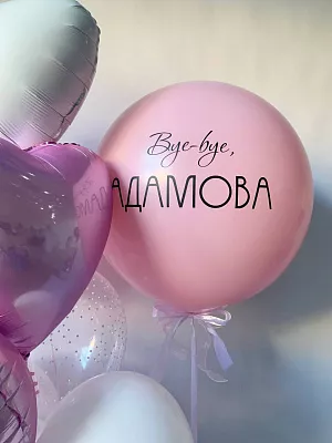 Нежно-розовый двойной шар на девичник с фамилией