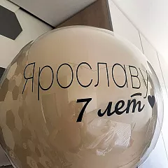 Чёрно-золотой букет из шаров с конфетти, звёздами и именным шаром