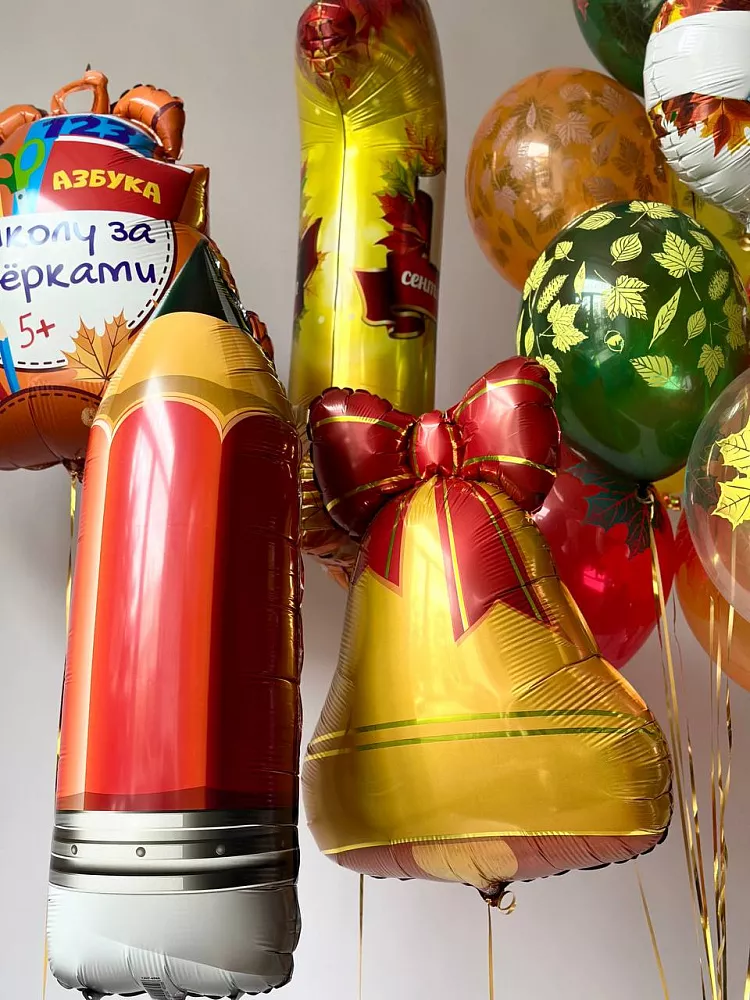 Набор шаров на 1 сентября с карандашом, колокольчиком и осенними шарами