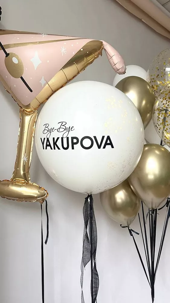 Гелиевые шары на девичник «Bye-Bye» с фигурой бокала