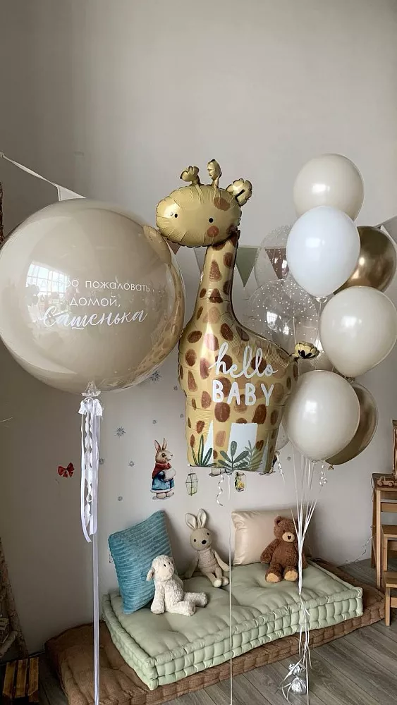 Композиция из шаров с жирафом Hello Baby, баблс и большим шаром с именем