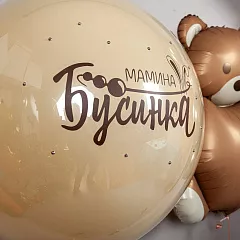 Набор шаров «Мамина Бусинка» с фольгированным мишкой и шаром-баблс