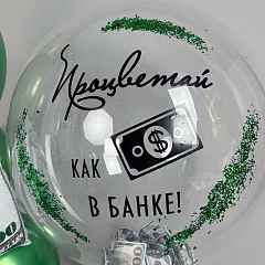 Букет шаров «Процветай!» с долларами